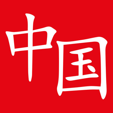 icono de Restaurante Modern China